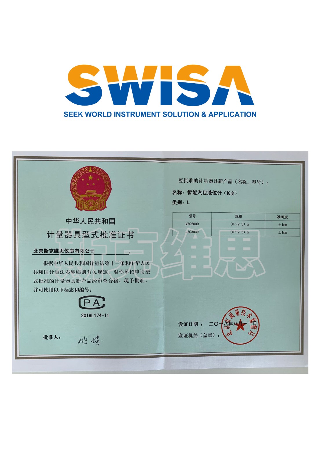 平南MAG3000系列型式证书