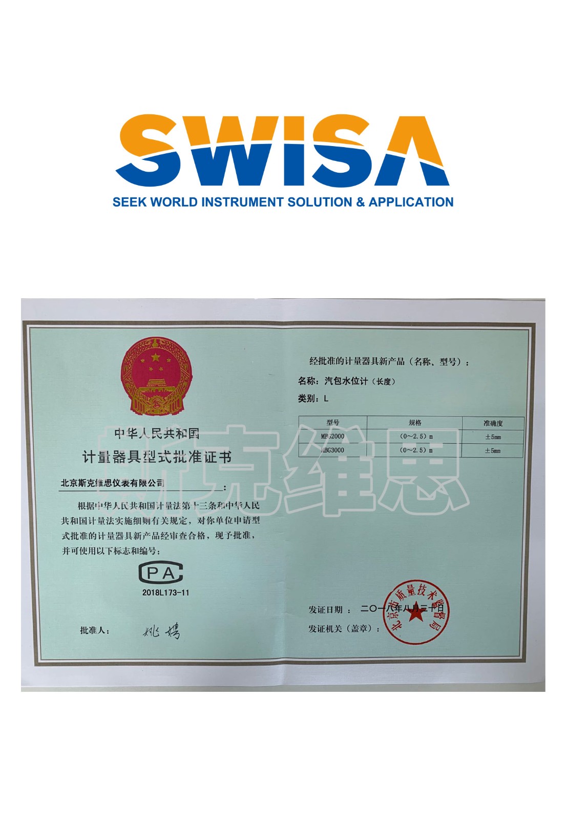 肃南MBG3000系列型式证书