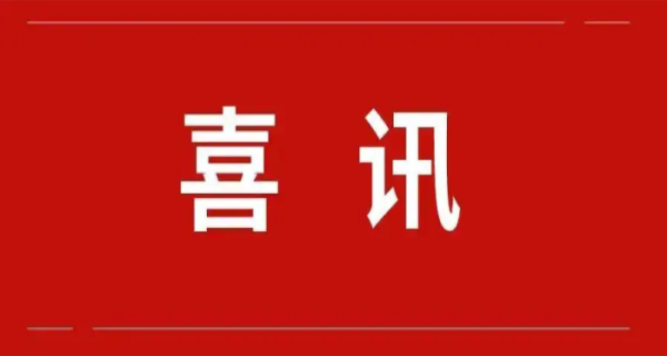 电白热烈祝贺北京斯克维思喜获北京市“专精特新”中小企业认定