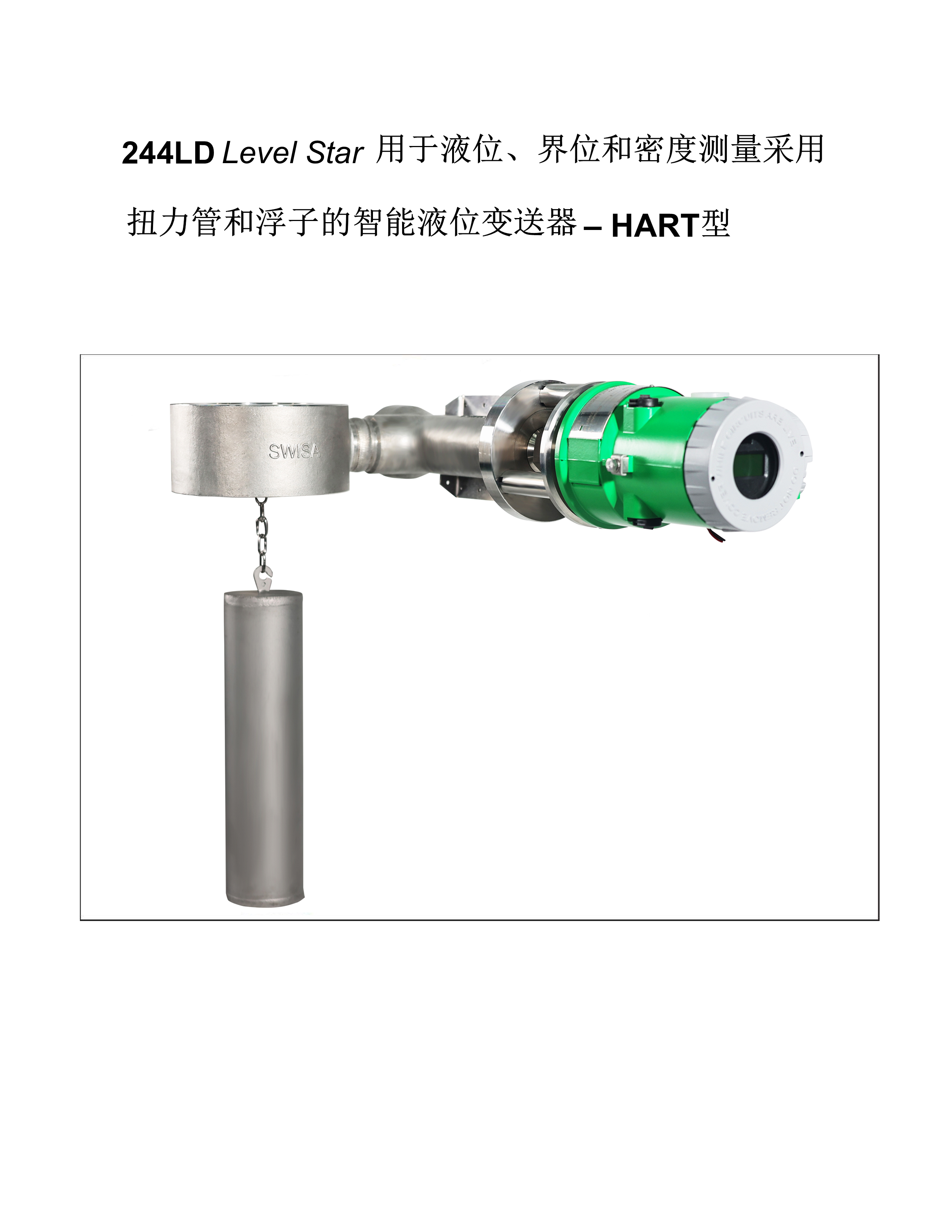 深圳244LD电浮筒液位计安装与操作说明书