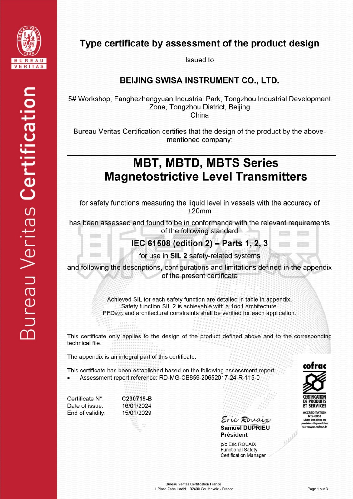 阜平MBT SIL2 功能安全认证