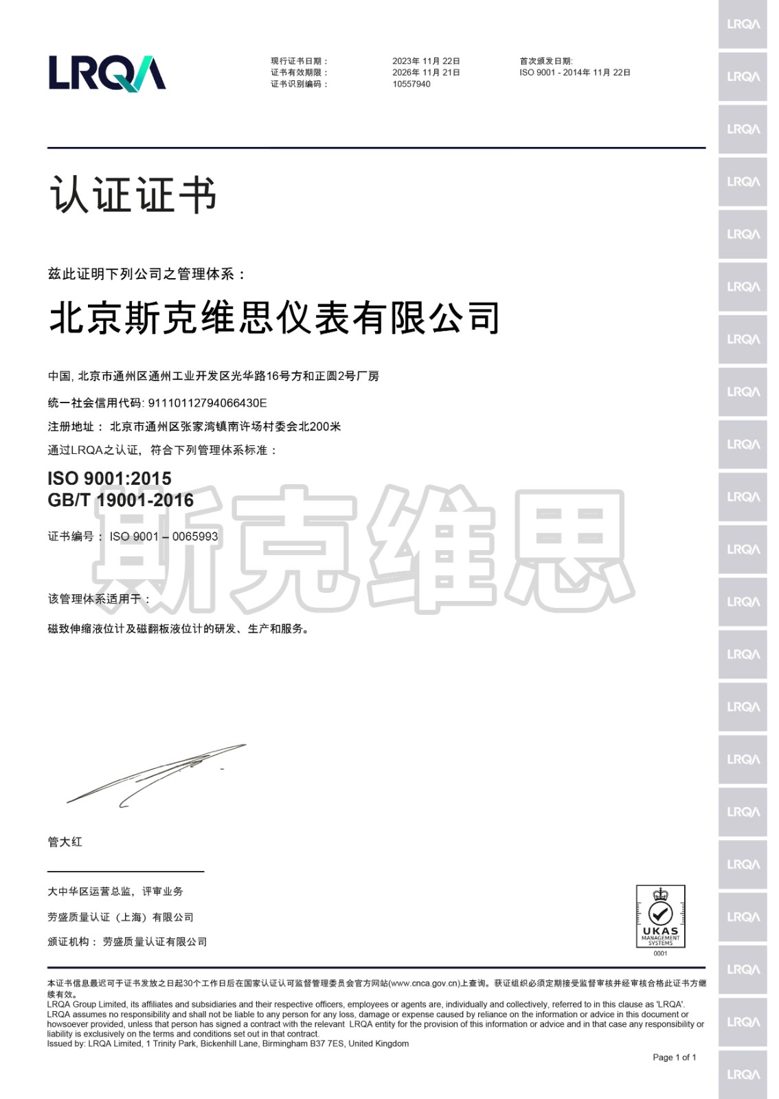 海州ISO 9001 劳式质量认证证书